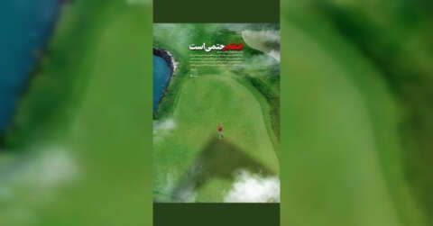 İran’dan golf oynayan Trump fotoğrafı ile intikam mesajı